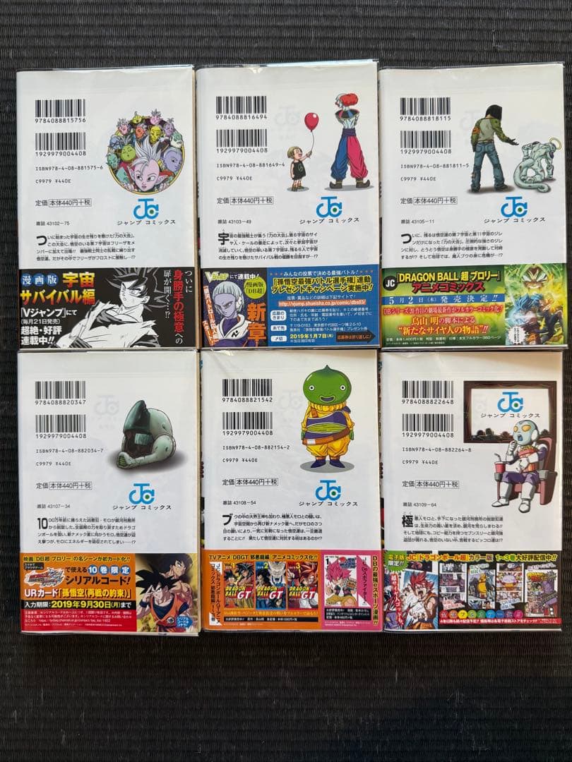 ドラゴンボール超 1-24巻 全巻初版帯付き 特典付き
