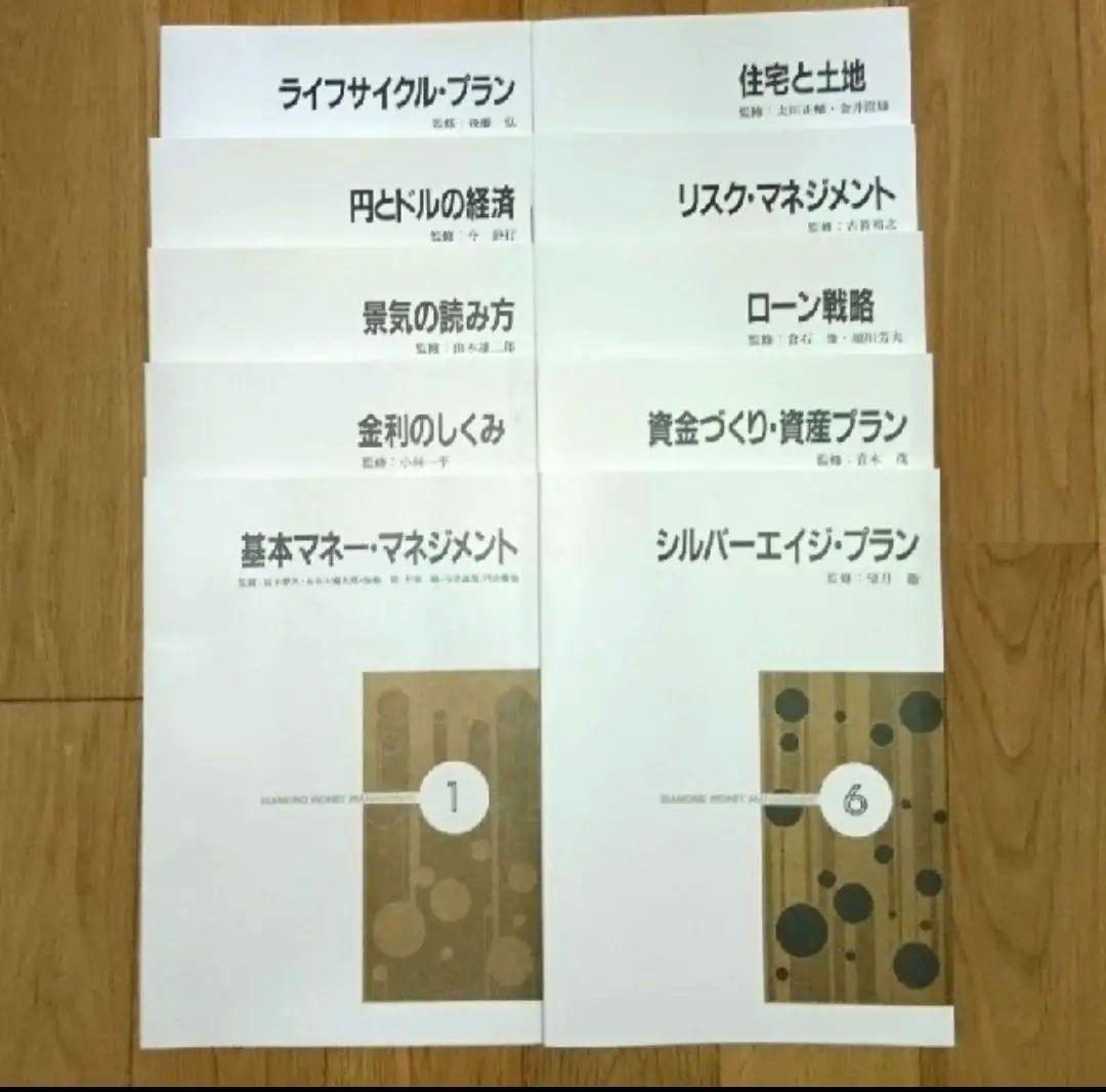 ダイヤモンド・マネー・マネジメント講座 20冊セット