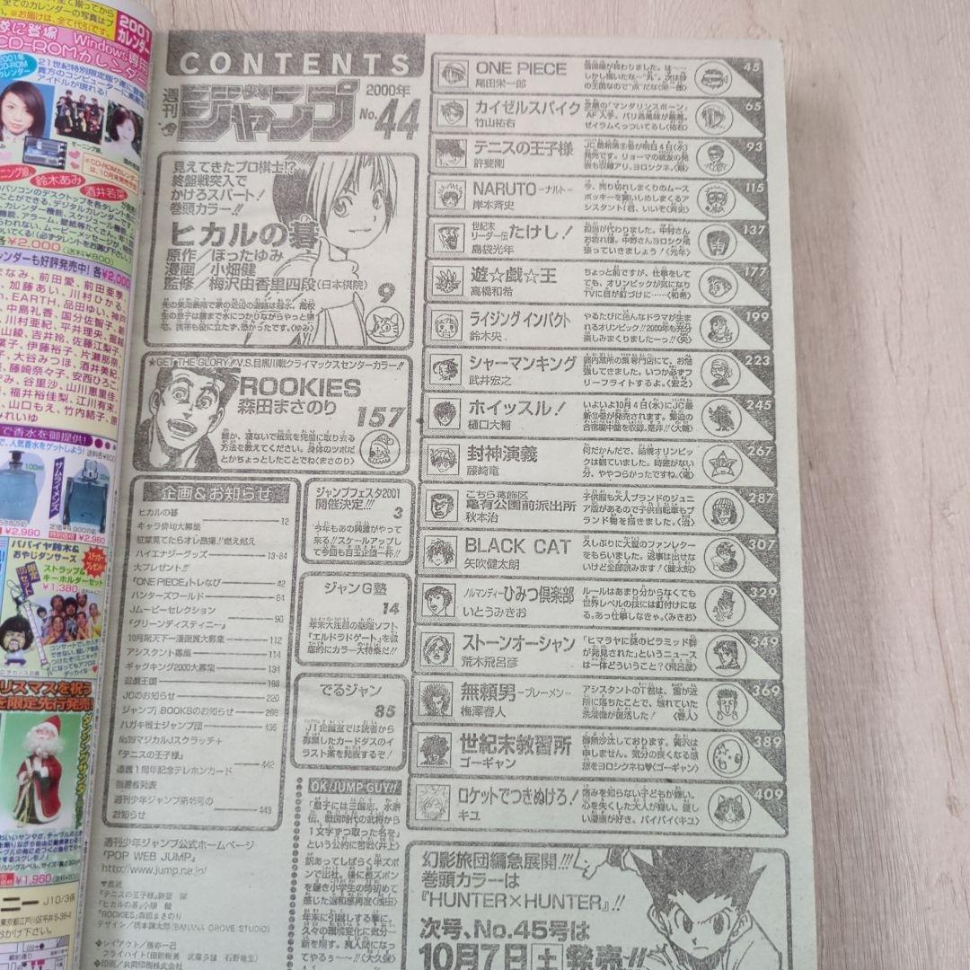 週刊少年ジャンプ2000年44号 ワンピース　エース初登場回