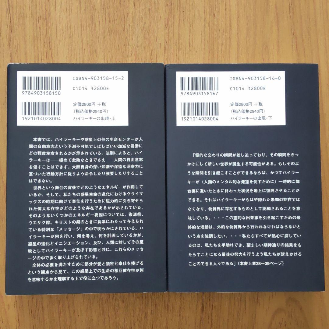 ハイラーキーの出現 上下巻
