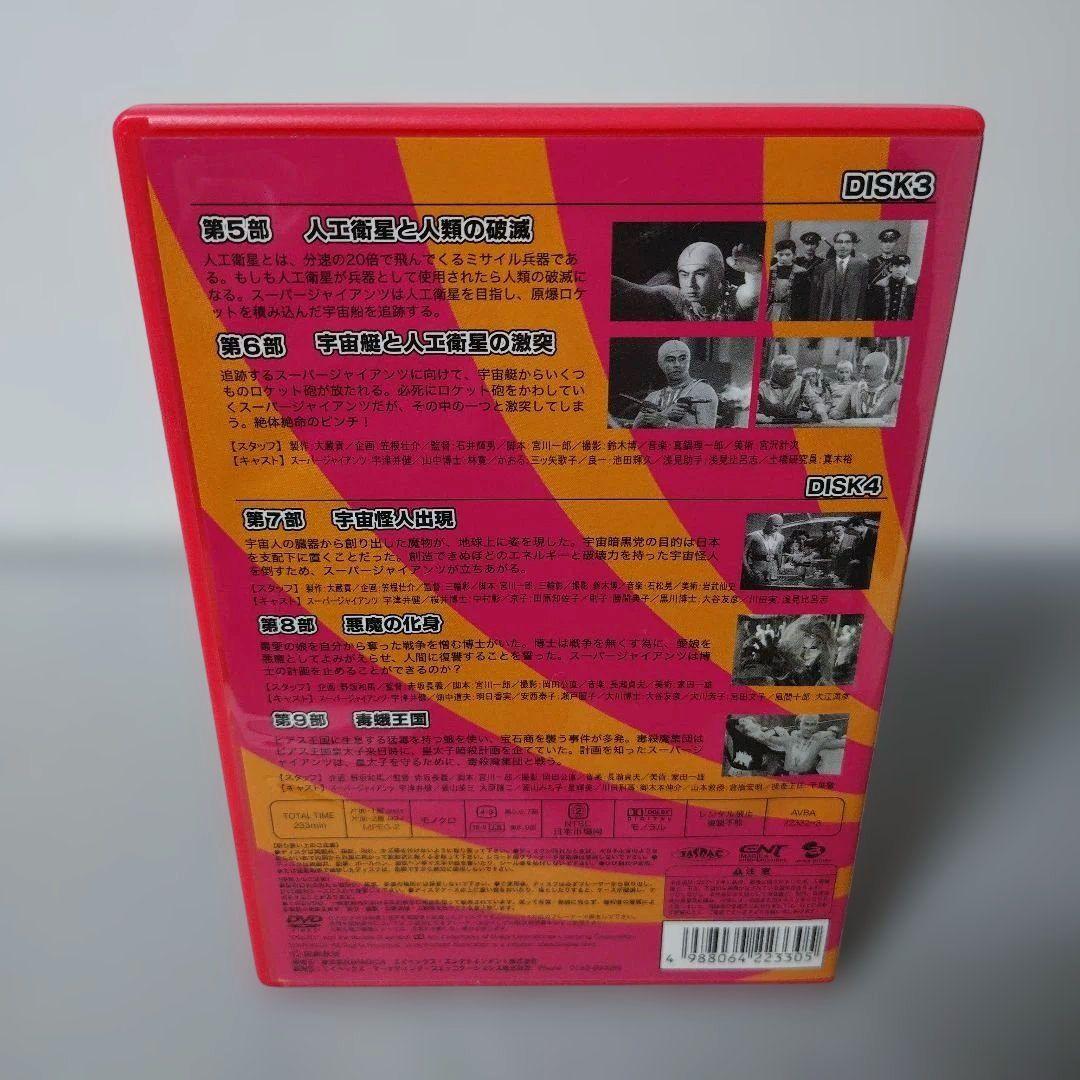 スーパージャイアンツ DVD Collection BOX