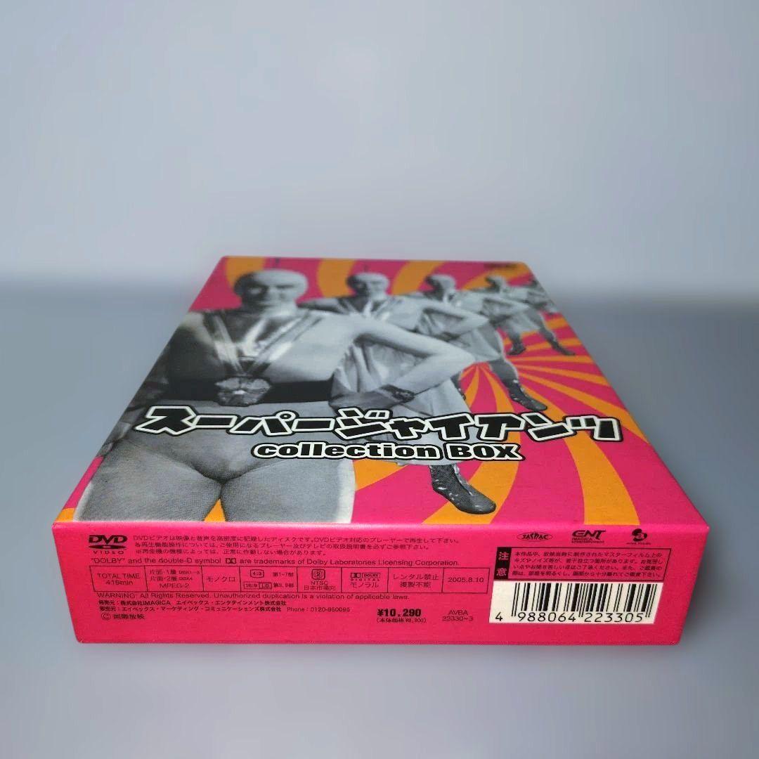 スーパージャイアンツ DVD Collection BOX