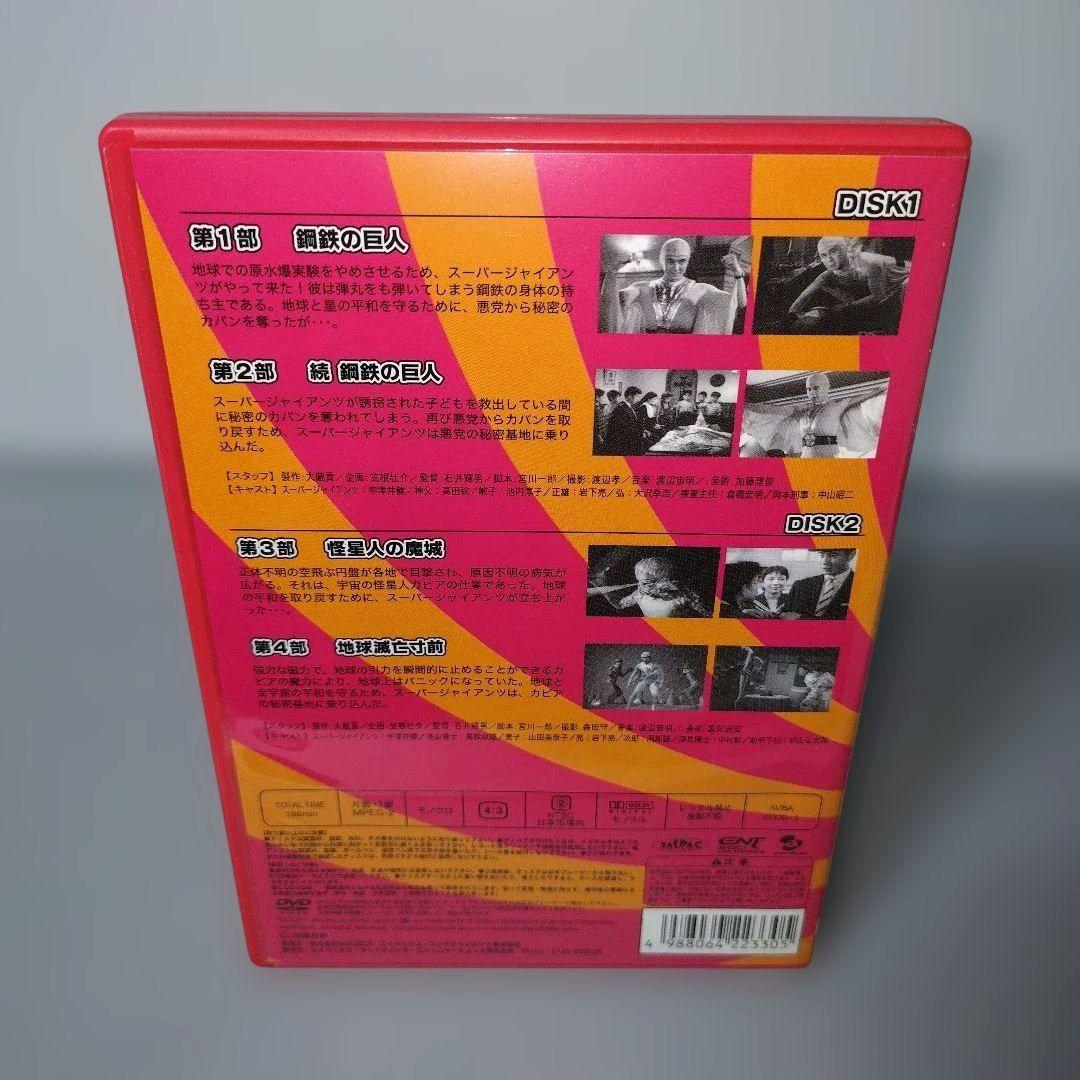 スーパージャイアンツ DVD Collection BOX