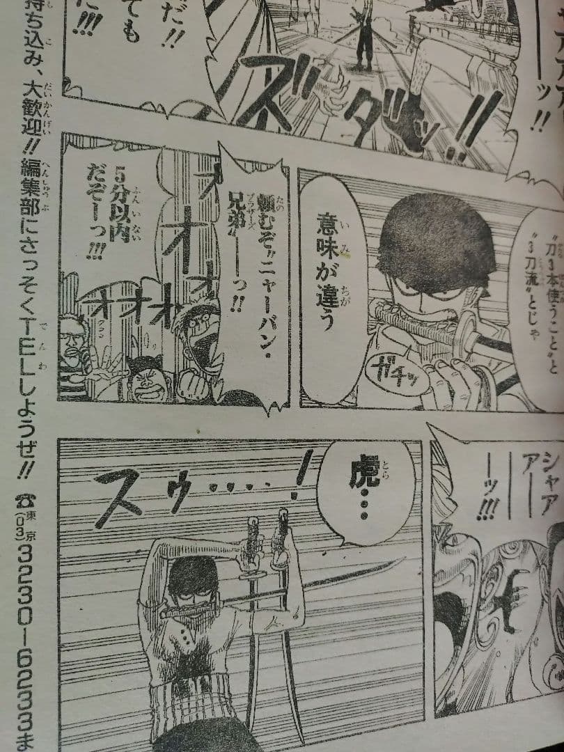 【週刊少年ジャンプ1998年17号】ワンピース b