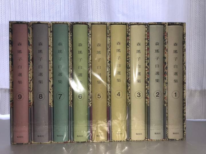 森瑤子　自選集（全９巻）