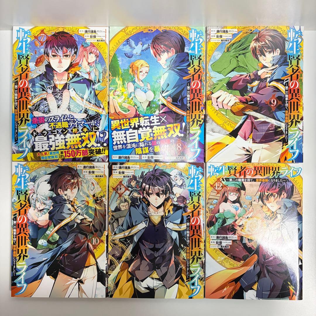 転生賢者の異世界ライフ 1〜31巻 全巻セット　まとめ売り　漫画　マンガ　全巻