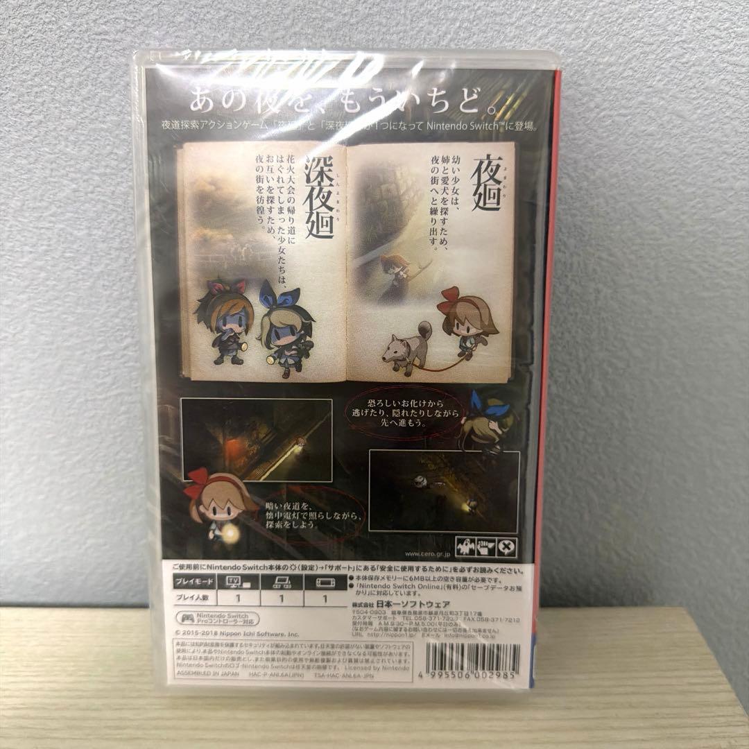 新品未開封 夜廻と深夜廻 for Nintendo Switch