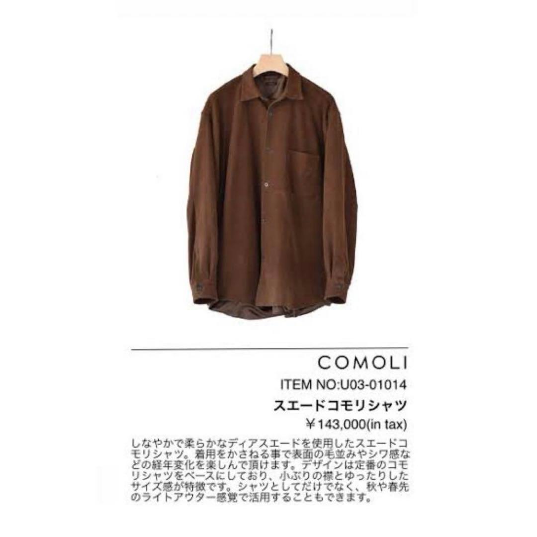 【希少】COMOLI スエードシャツ コモリシャツ ディアスキン レザーシャツ