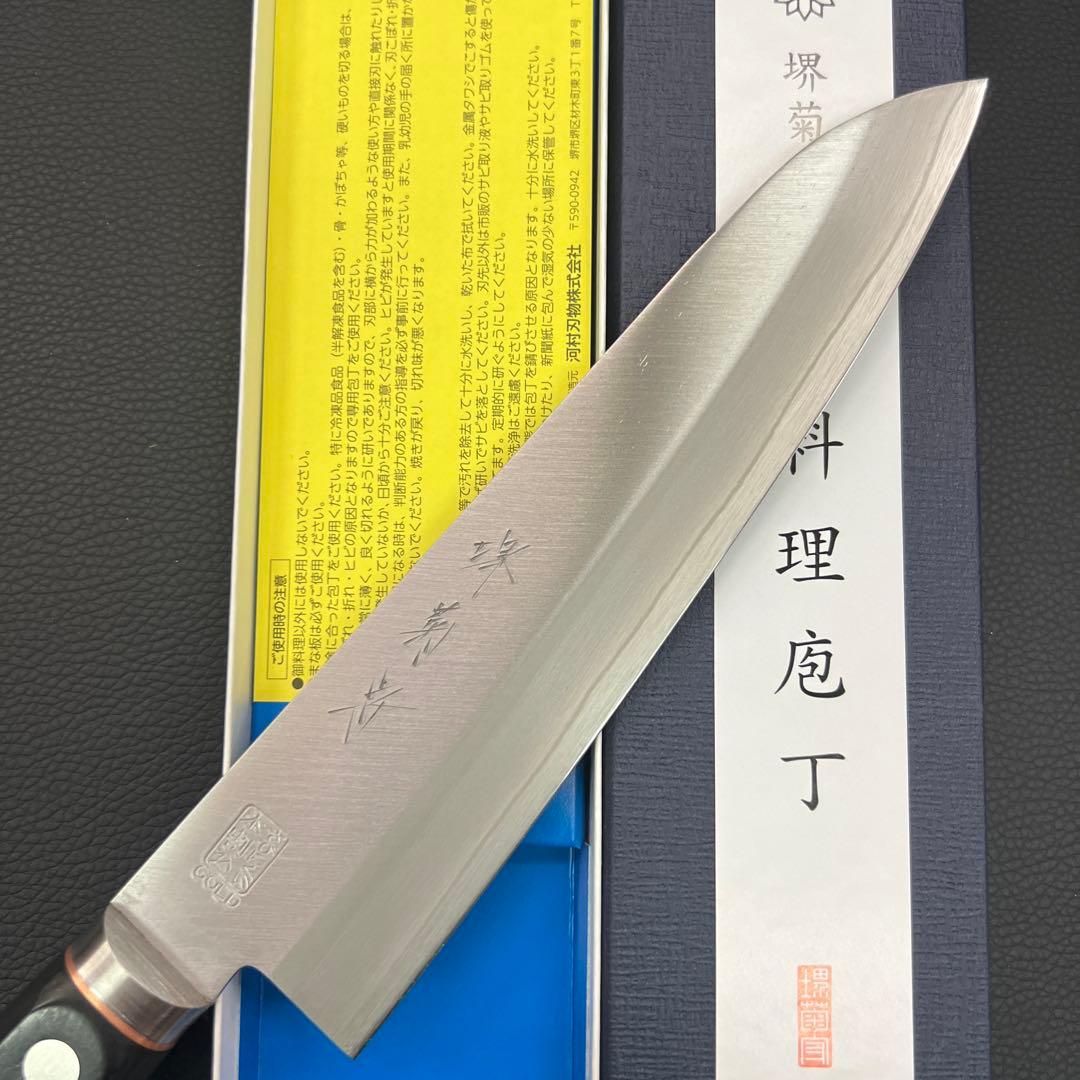 ★新品送料込堺菊守ゴールド鋼牛刀包丁180mm銅巻口金付本通し両刃化粧箱入り
