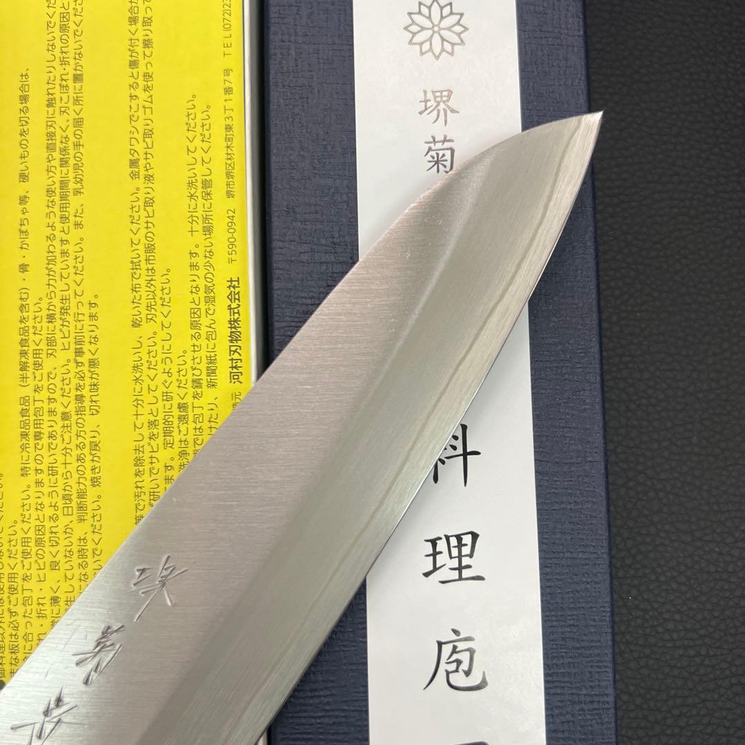 ★新品送料込堺菊守ゴールド鋼牛刀包丁180mm銅巻口金付本通し両刃化粧箱入り