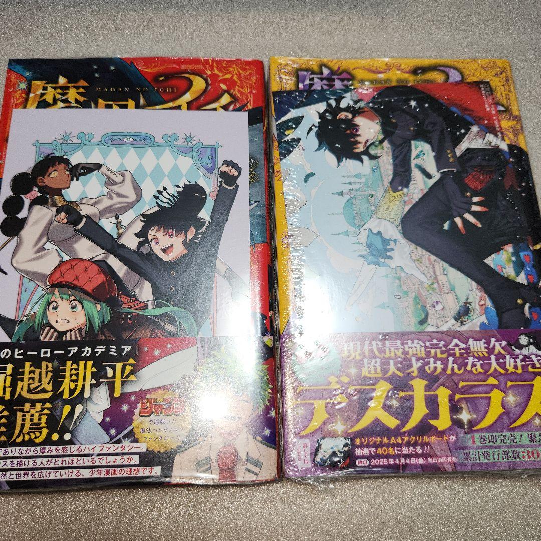 シュリンク付 魔男のイチ 1巻 ～2巻 アニメイト特典 イラストカード付
