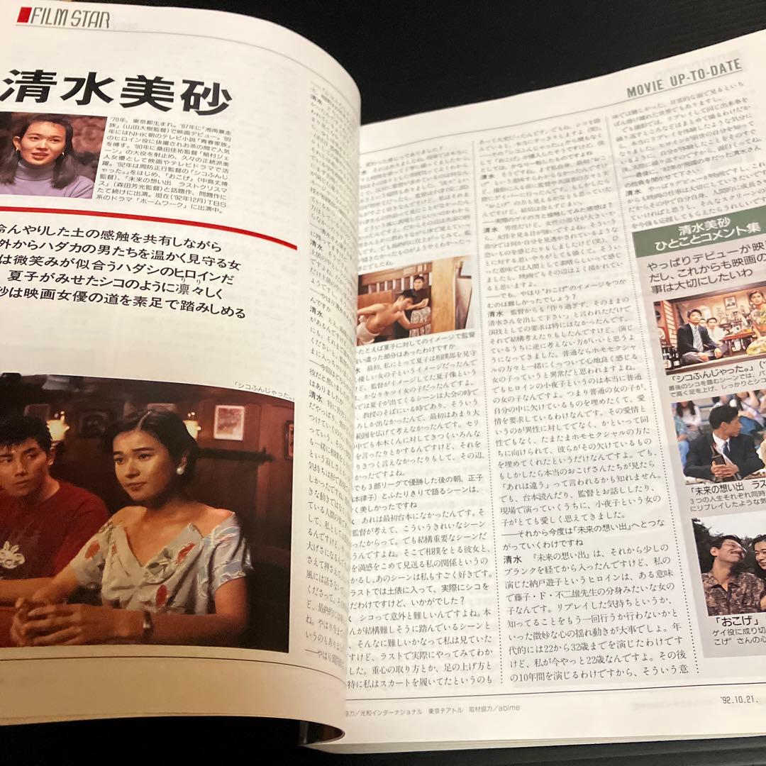映画雑誌　《シネマクラブ1993 邦画編》