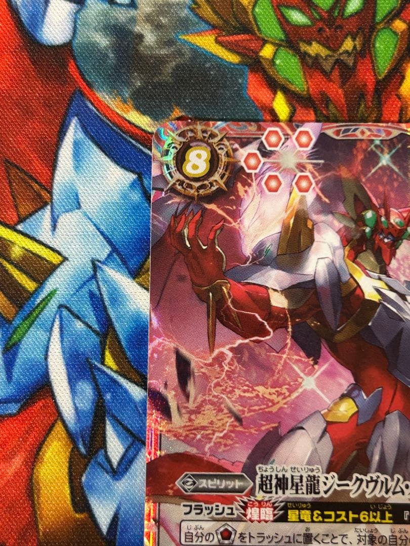 バトスピ　超神星龍ジークヴルムノヴァX　シークレット