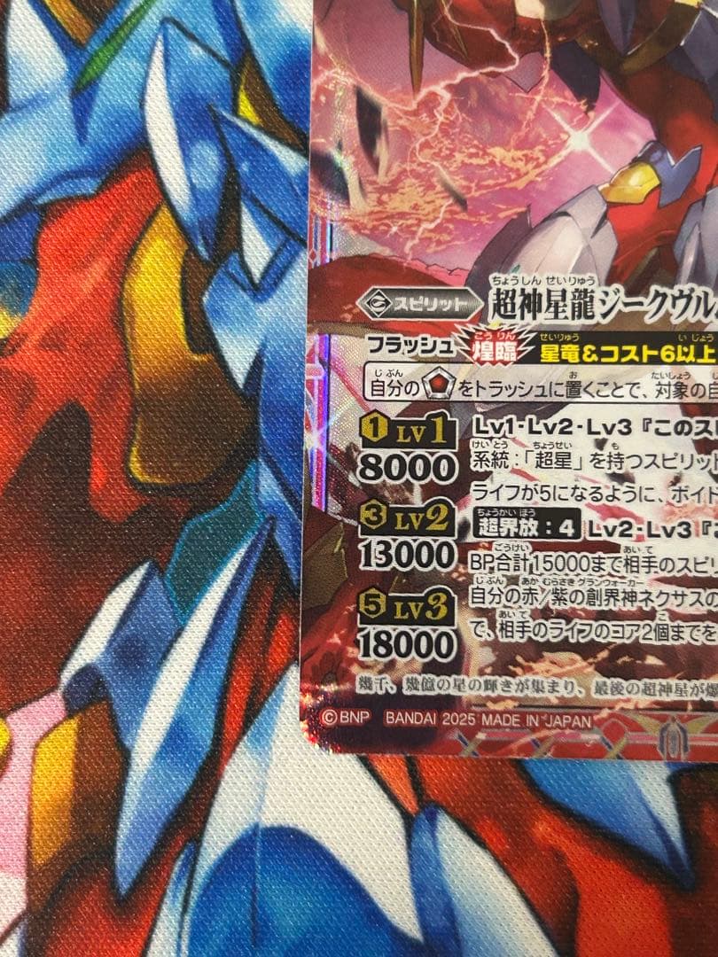 バトスピ　超神星龍ジークヴルムノヴァX　シークレット
