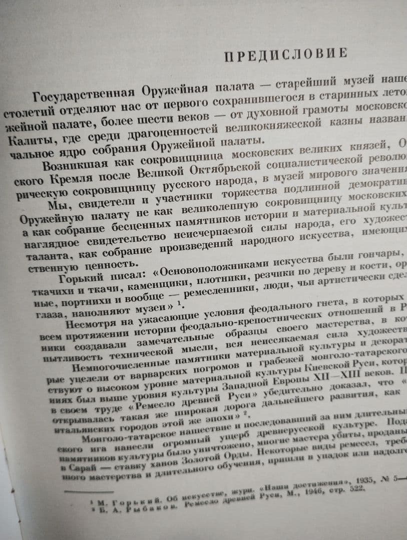 希少　古書　洋書　ロシア語　[クレムリン博物館　武器庫]　美術書