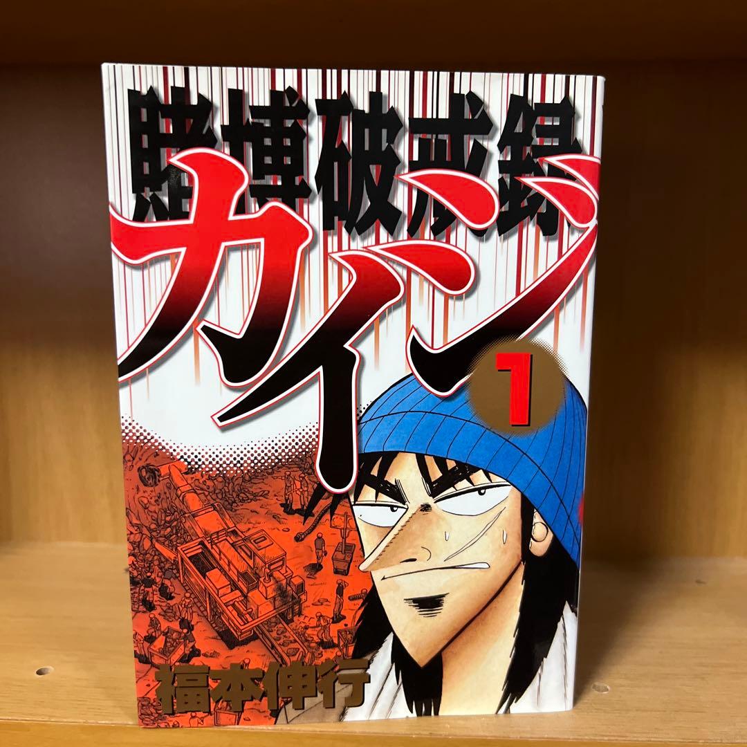 カイジ　全巻セット　抜けあり　セット　67冊セット