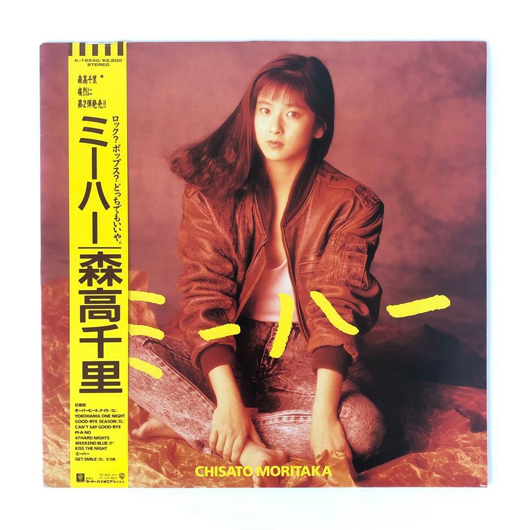 森高千里 ミーハー LPレコード