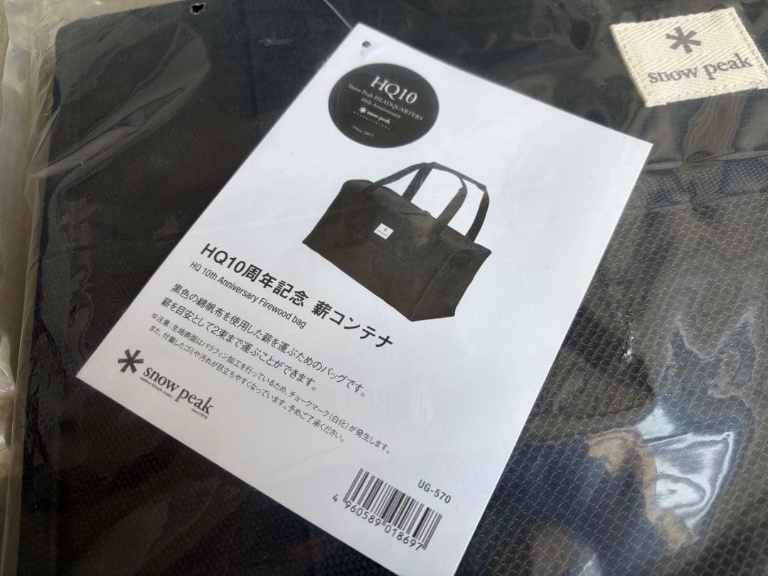 新品未開封 スノーピーク peak HQ10周年記念 薪コンテナ