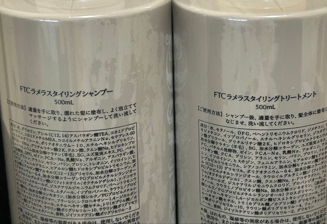 FTC ラメラスタイリング シャンプー トリートメント 各500ml