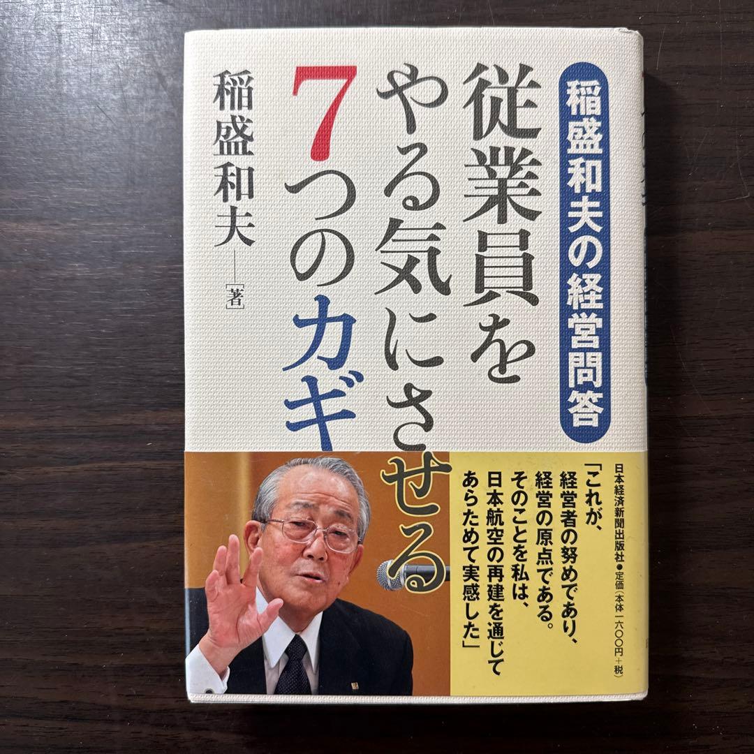 【稲盛和夫著書12冊セット 総額20,415円】生き方、京セラフィロソフィ