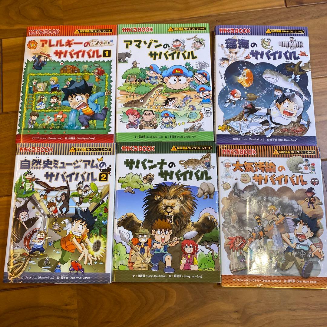 サバイバルシリーズ 15冊セット