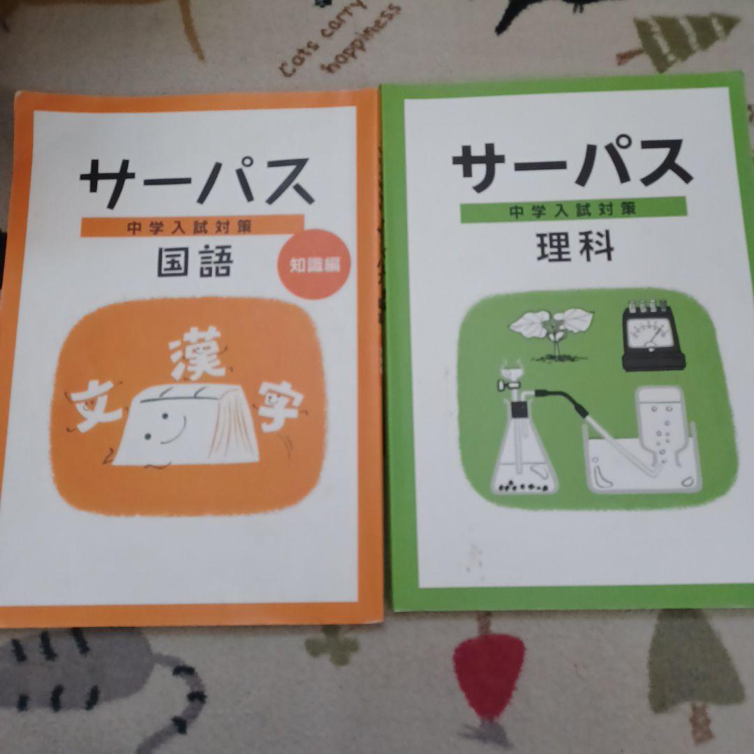 名進研　完全制覇シリーズ　受験社会*算数*国語*理科　サーパス　エフォート　6年
