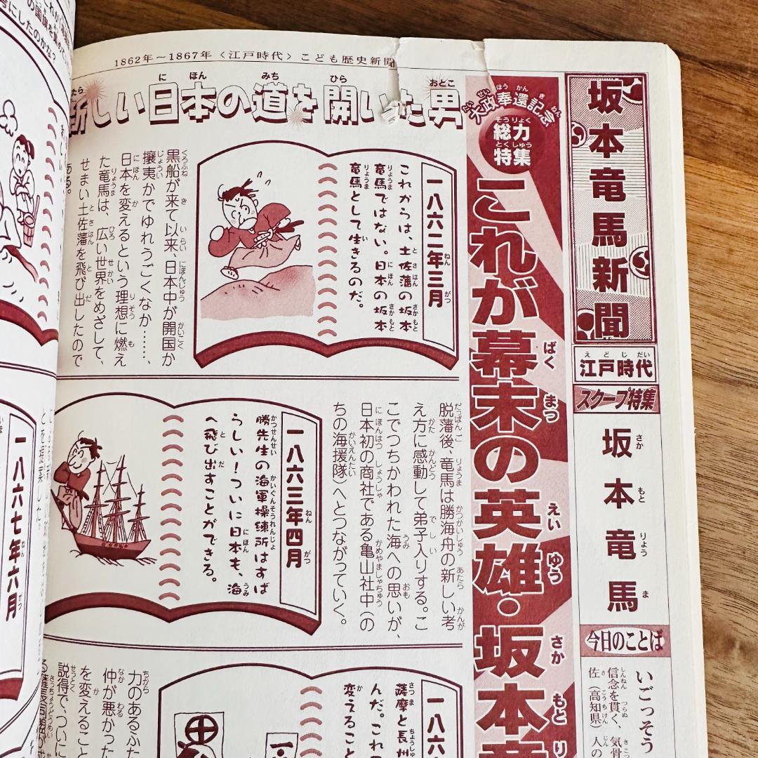 お正月値引　おまとめ24冊♡ドラえもん学習漫画 20冊＋こども歴史人物新聞