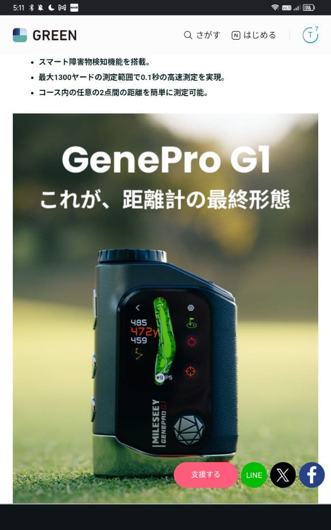 GenePro G1 ゴルフ用距離計