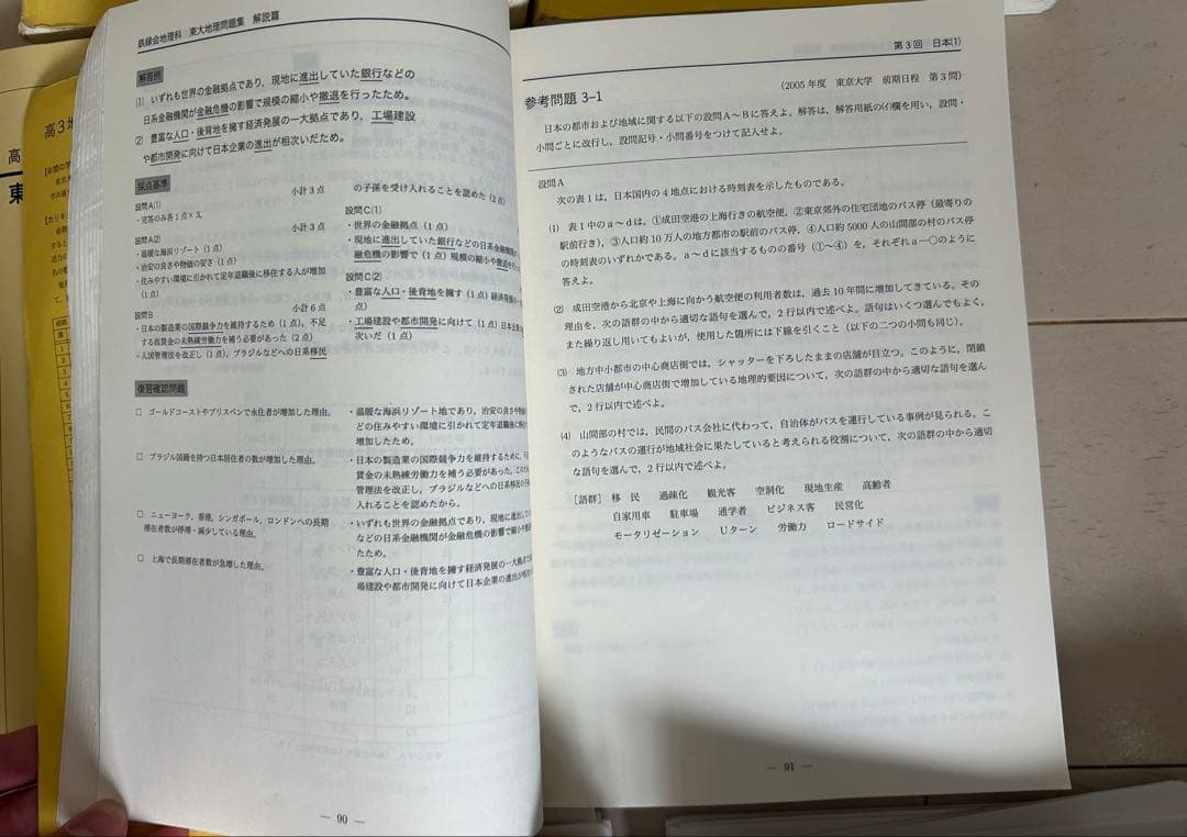 鉄緑会　高3地理　テキスト&全プリント