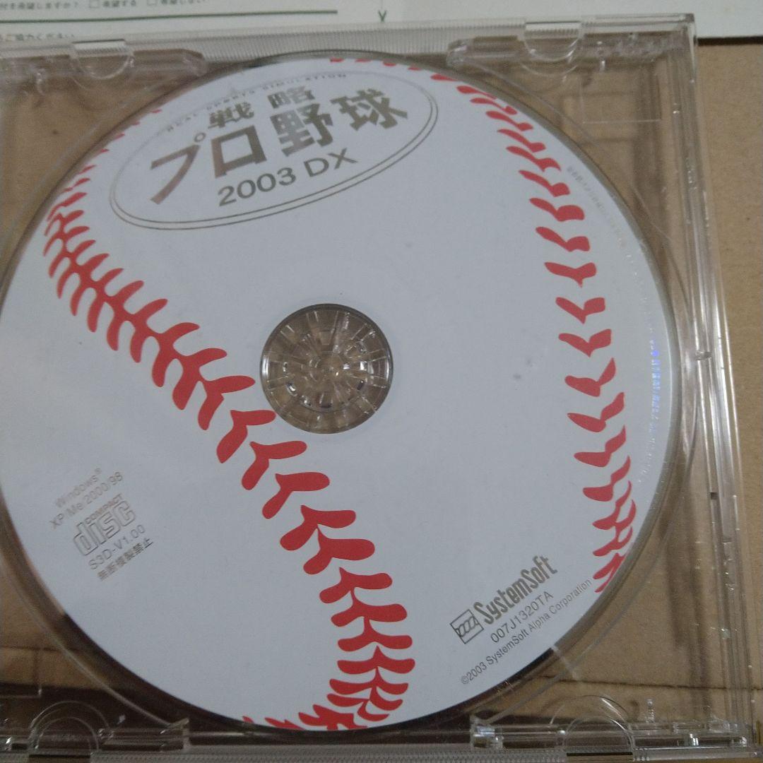 戦略プロ野球2003DX　Windows98/Me/2000/XP　CDソフト