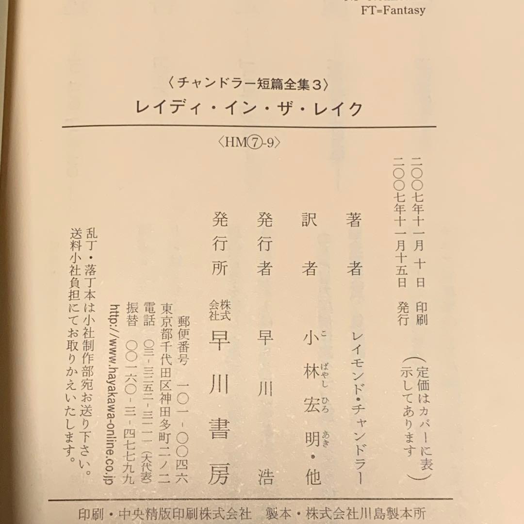 ★レイモンド・チャンドラー チャンドラー短篇全集set ハヤカワ文庫