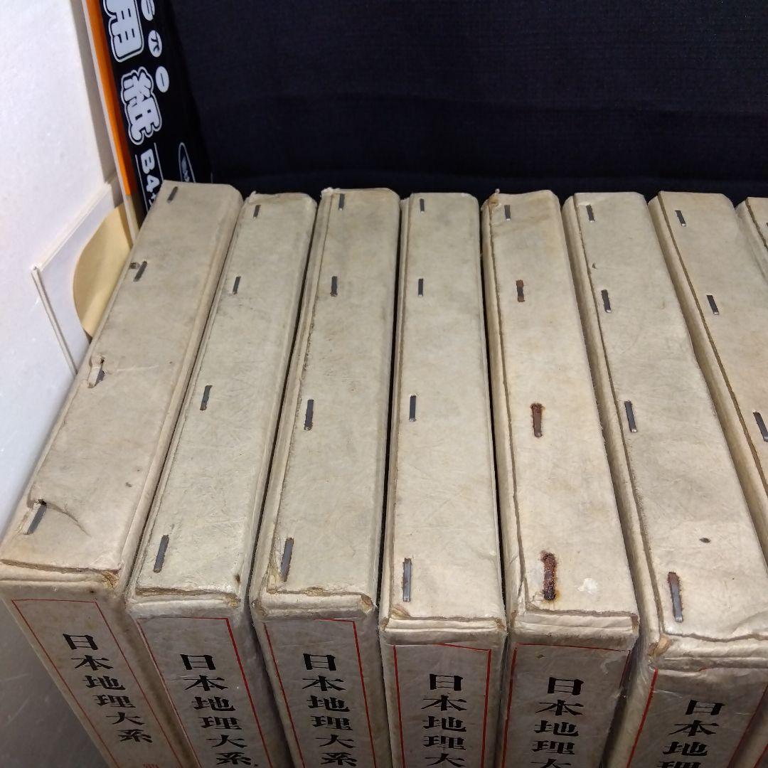 日本地理大系17冊、第1巻〜第8巻、8冊セット。2セット一括販売