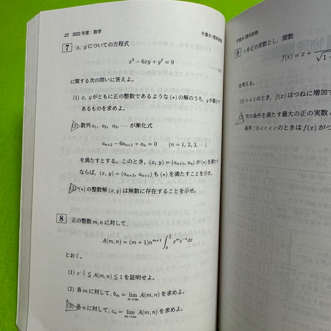 赤本　千葉大学　理系　前期日程　医学部　1997年～2023年 26年分