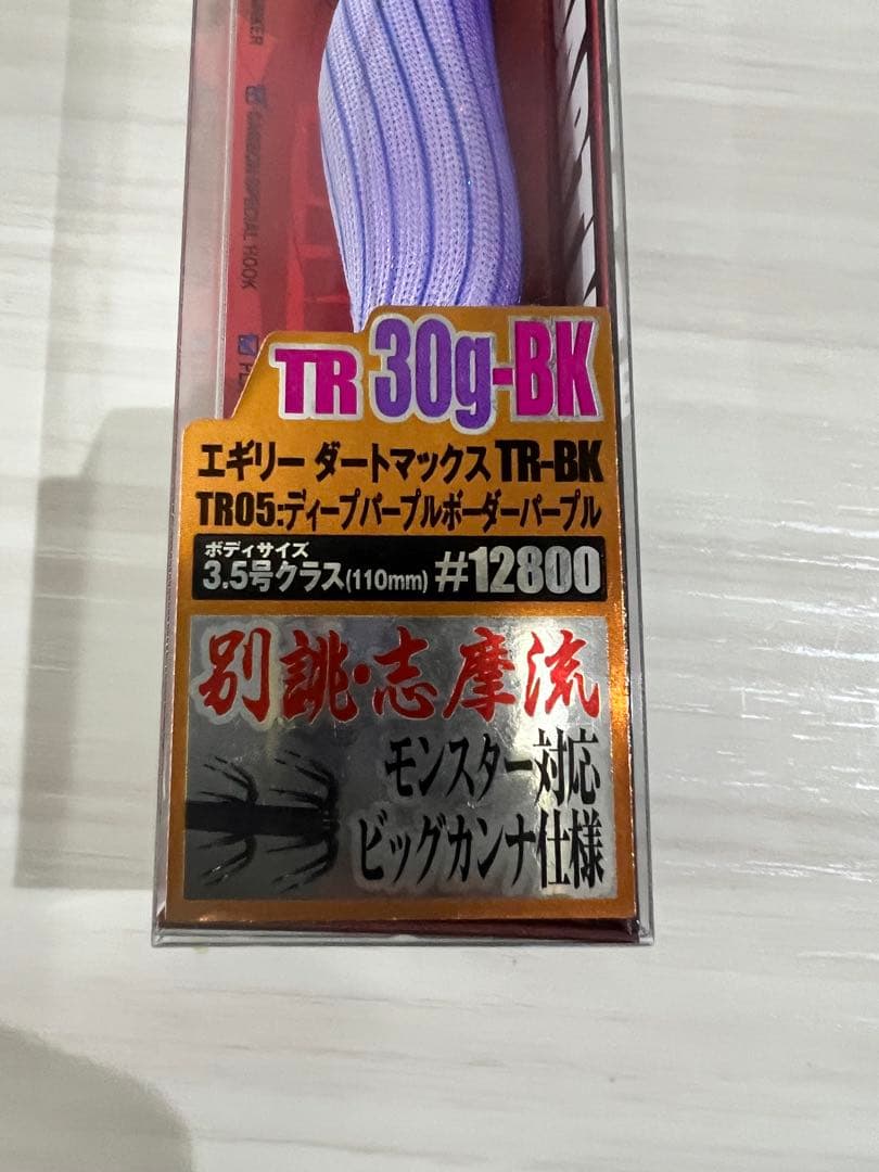 ダートマックス TR 30g-BK 5個セット