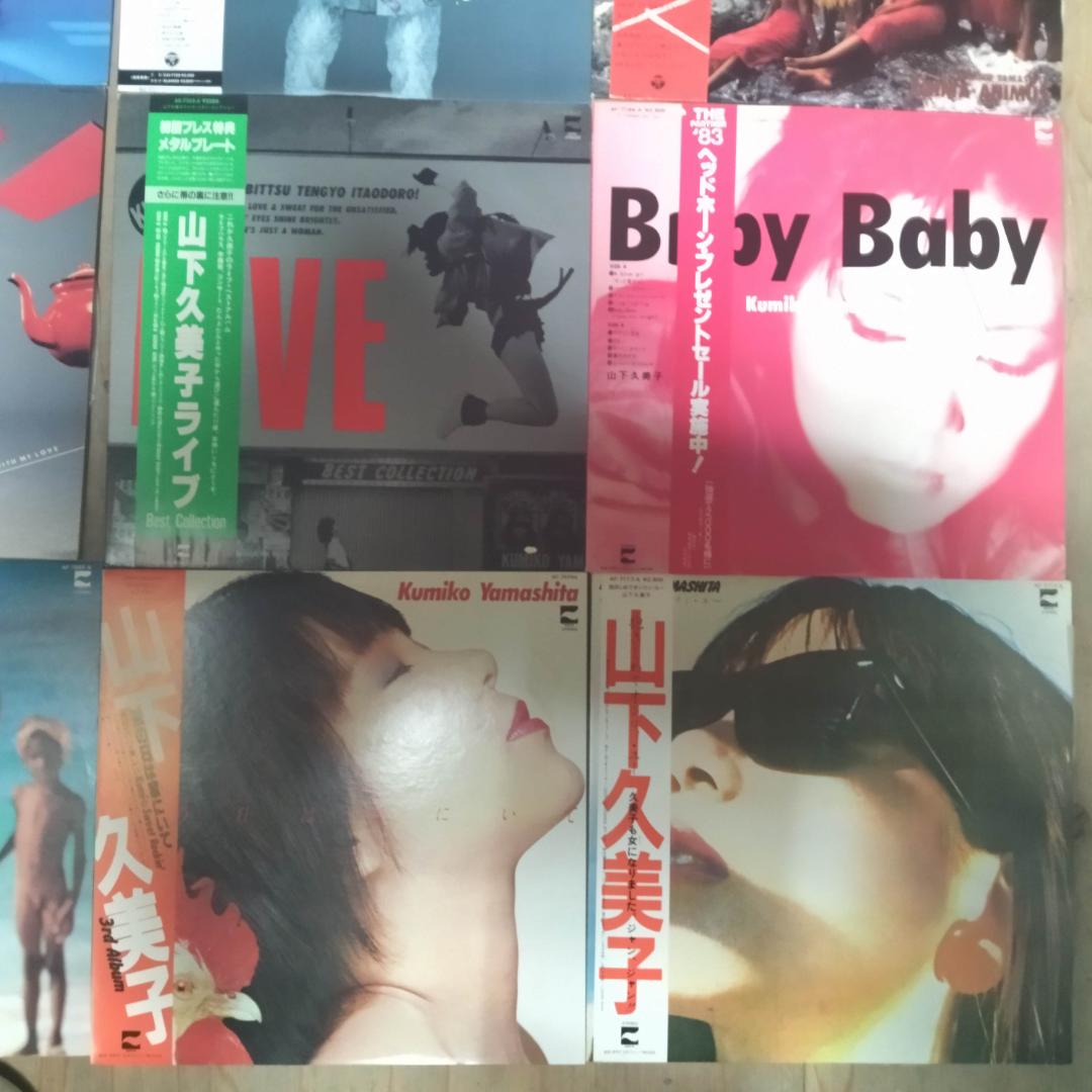 山下久美子 【12枚】TE1123-18 LPレコード