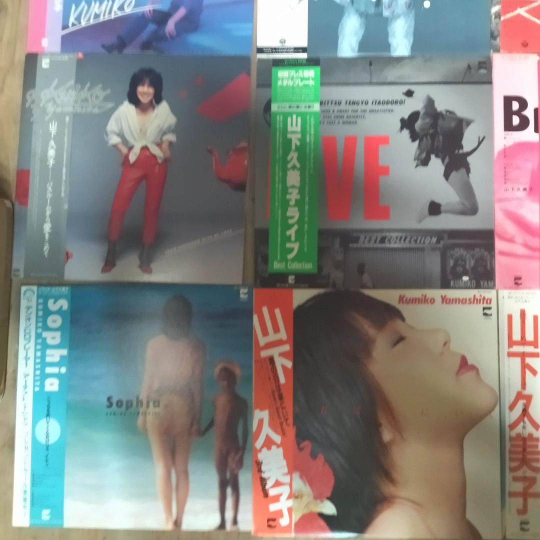 山下久美子 【12枚】TE1123-18 LPレコード