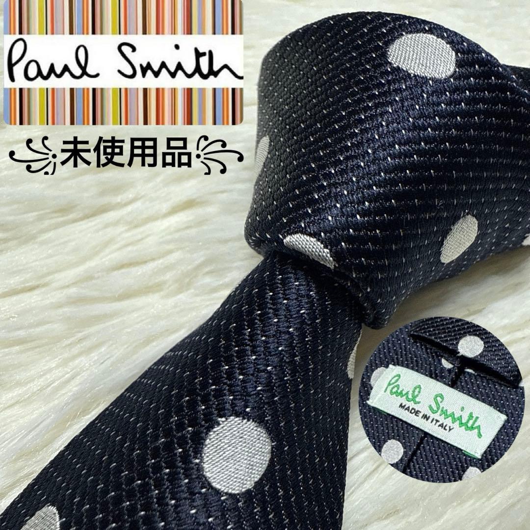 【未使用品】　Paul Smith ネクタイ　高級シルク　水玉
