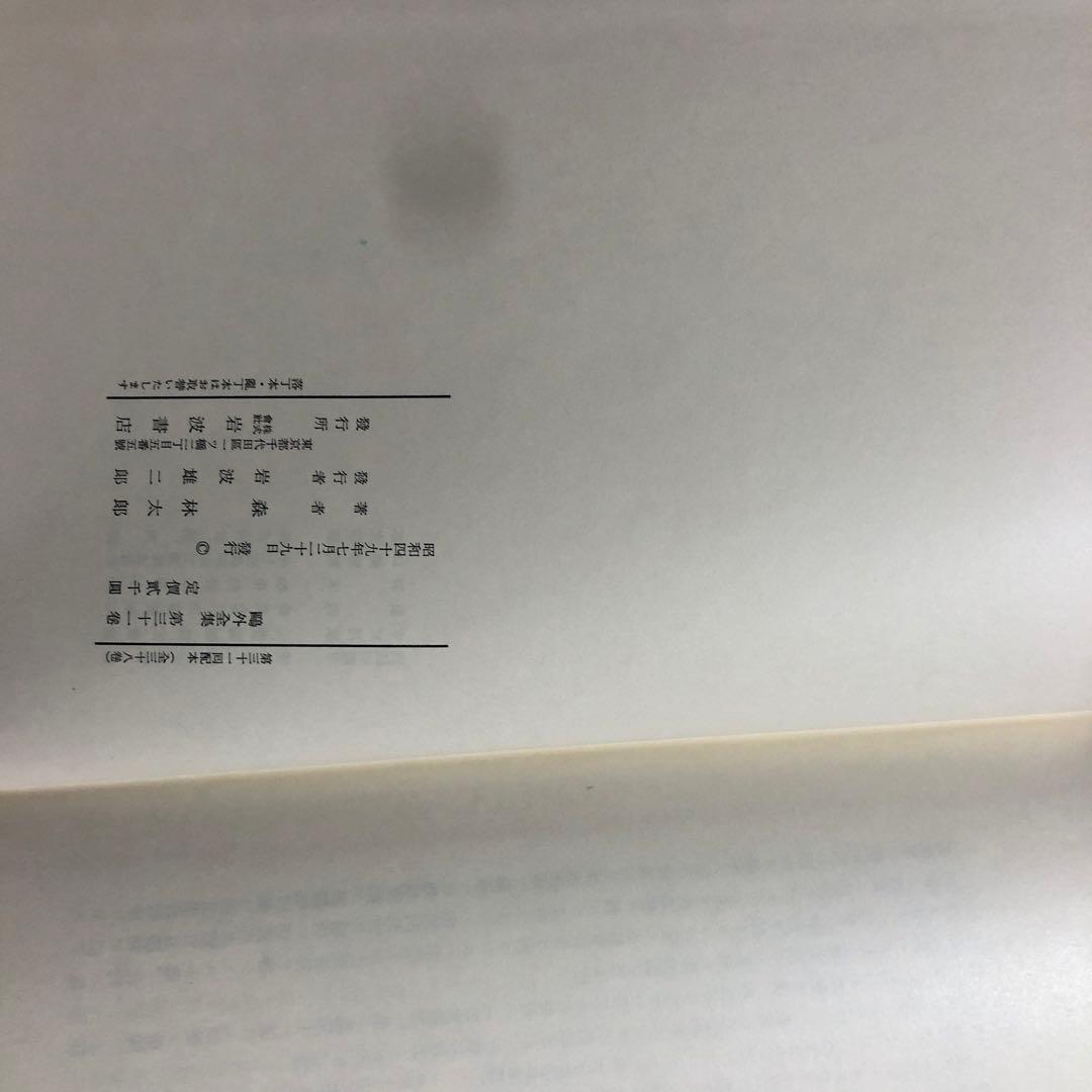 森鴎外全集　第31巻