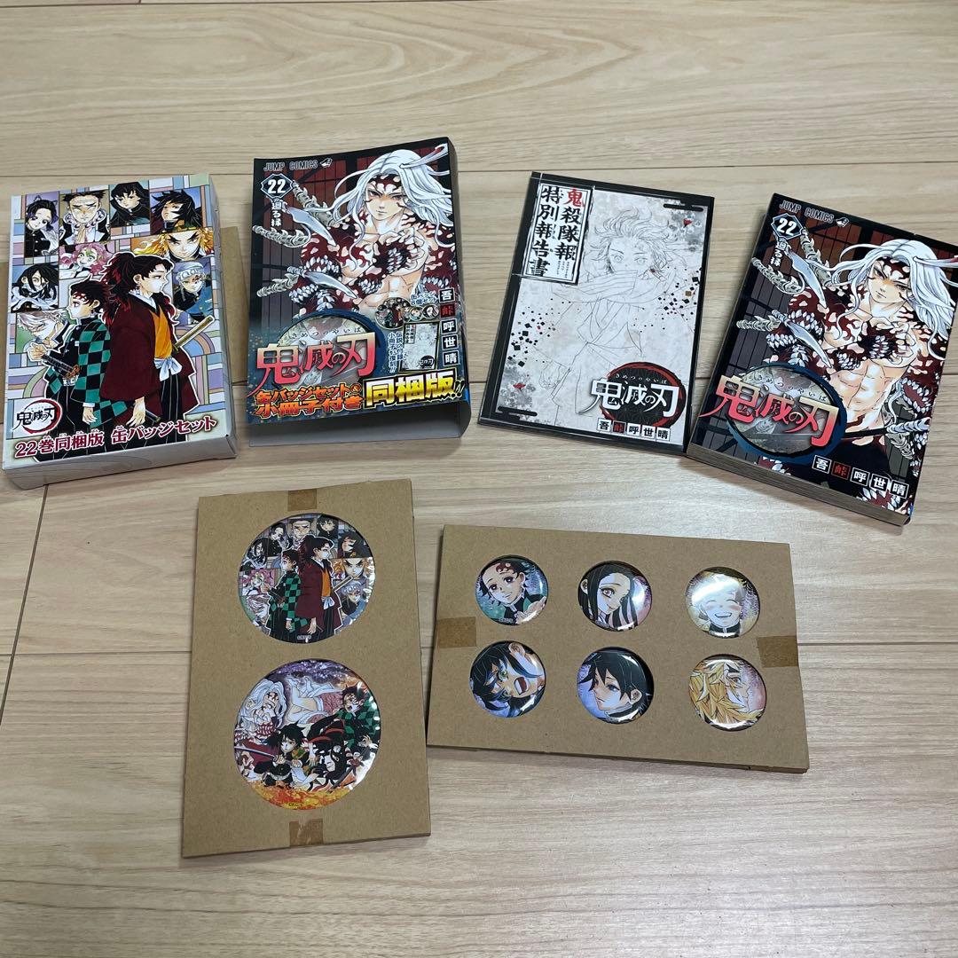 鬼滅の刃 全巻セット 23巻＋　オリジナルグッズ同梱特装版
