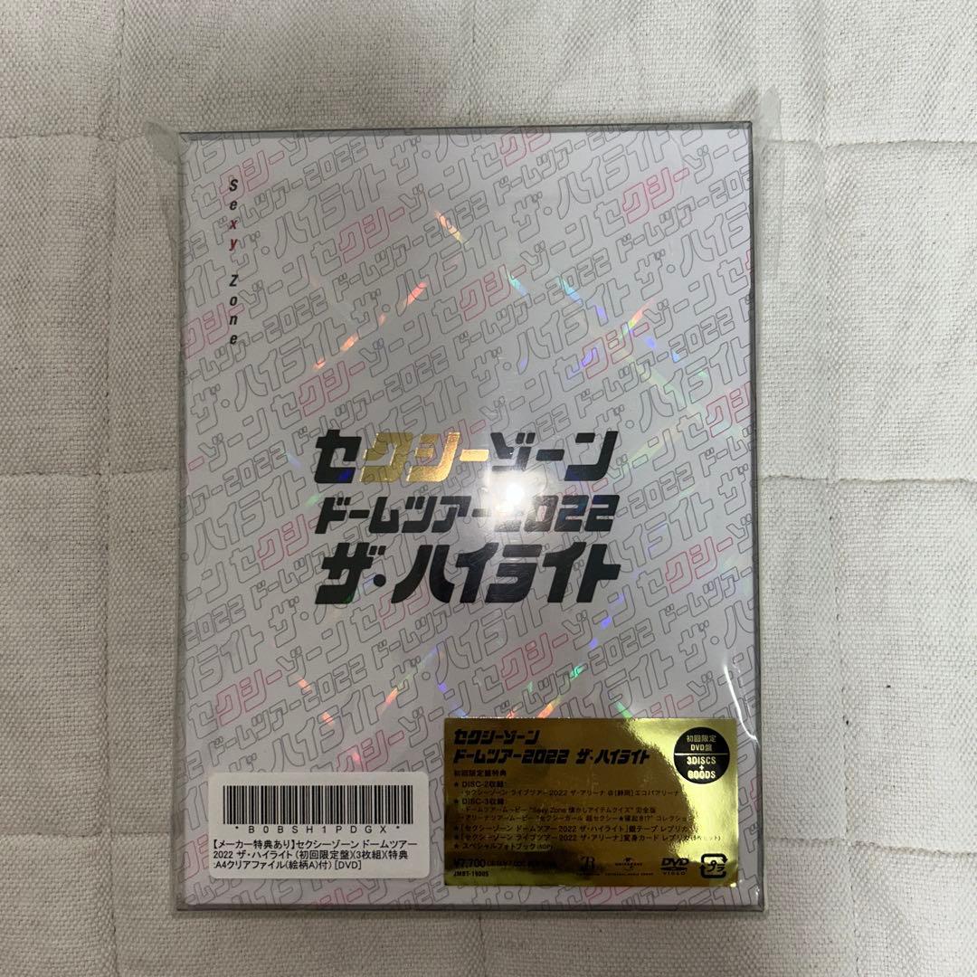 SexyZone ドームツアー DVD ザ・ハイライト