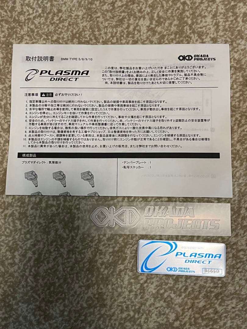 OKADAPROJECTS プラズマダイレクト  N55エンジン