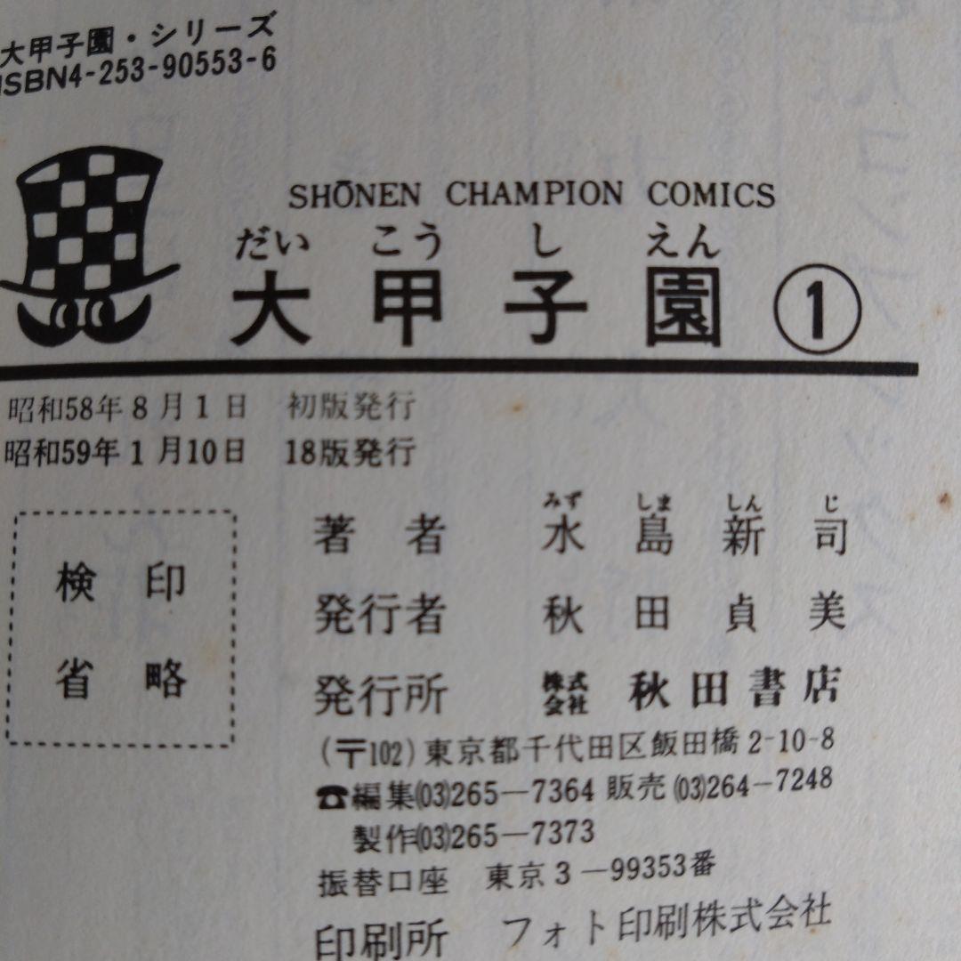 大甲子園　全巻セット（26巻）