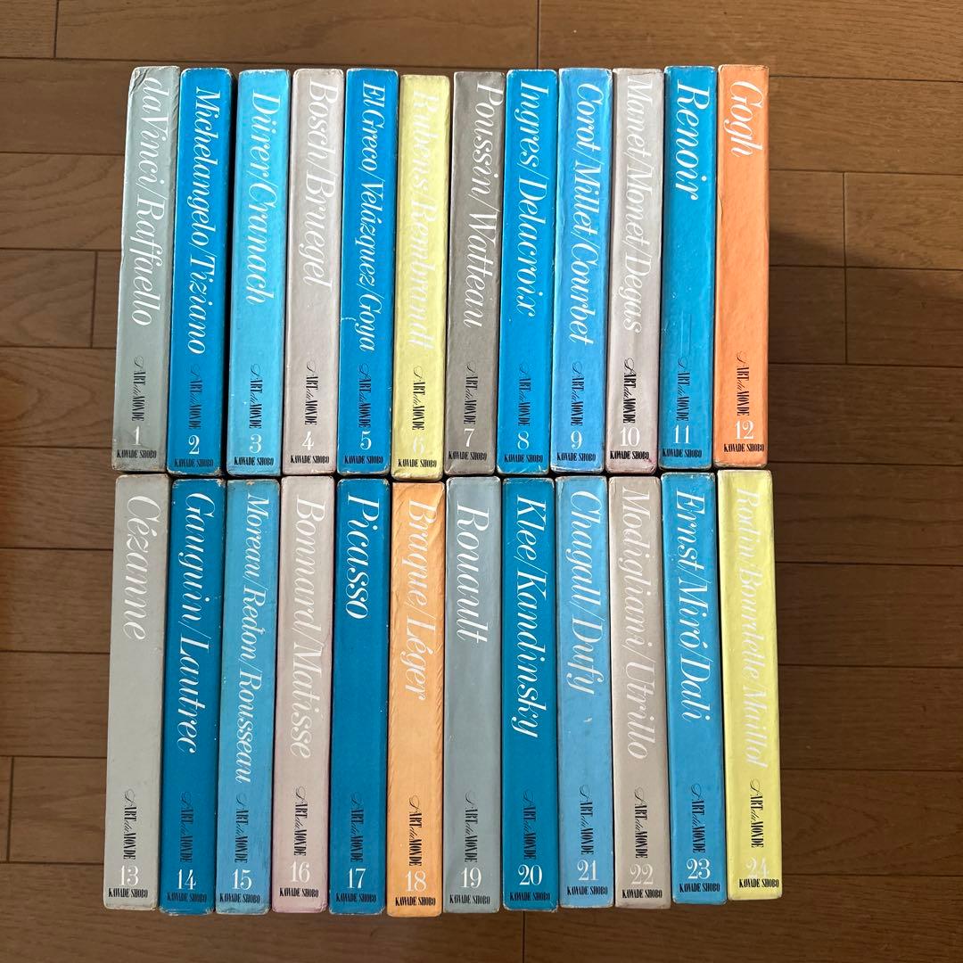 世界美術全集　河出書房　全24巻