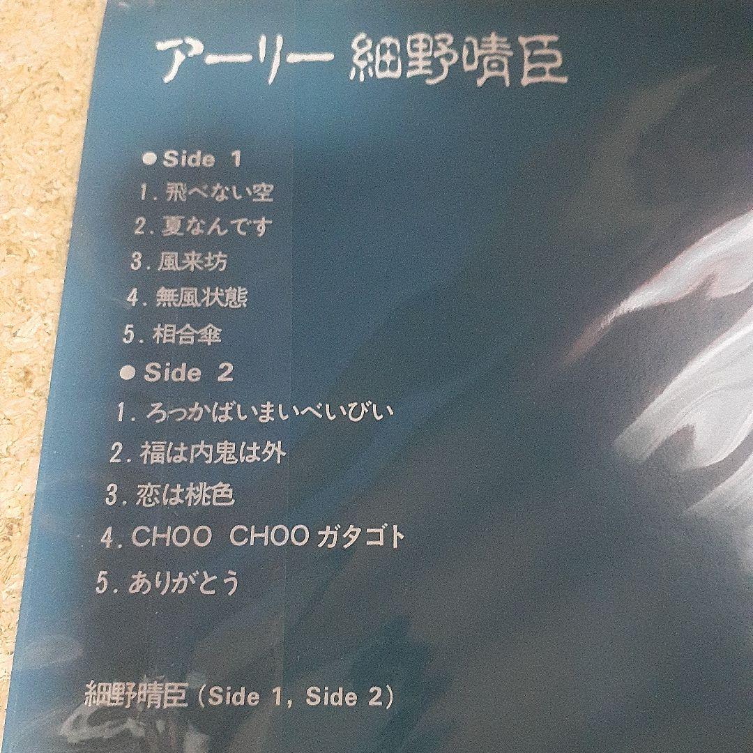 アーリー 細野晴臣 Bellwood レコード
