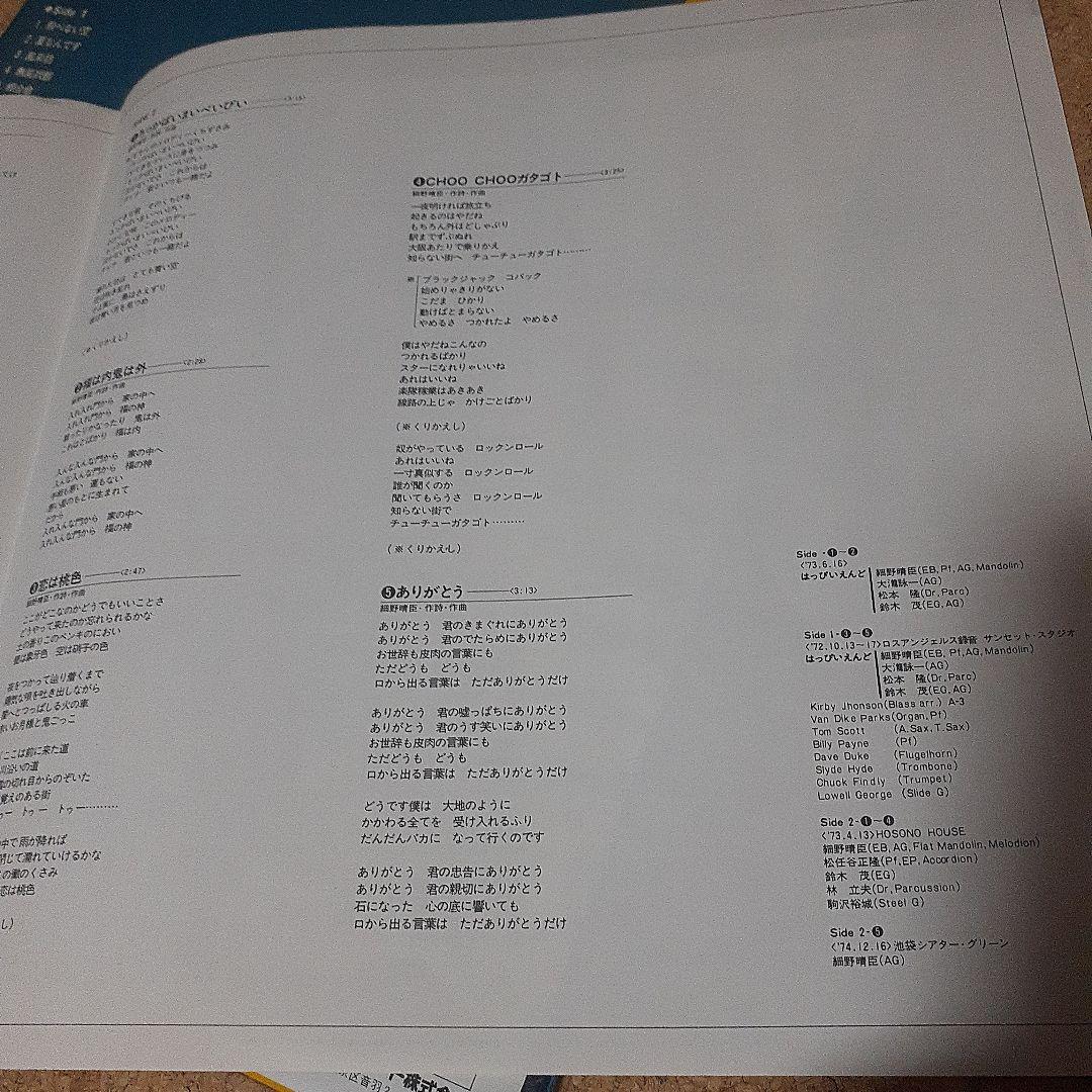 アーリー 細野晴臣 Bellwood レコード
