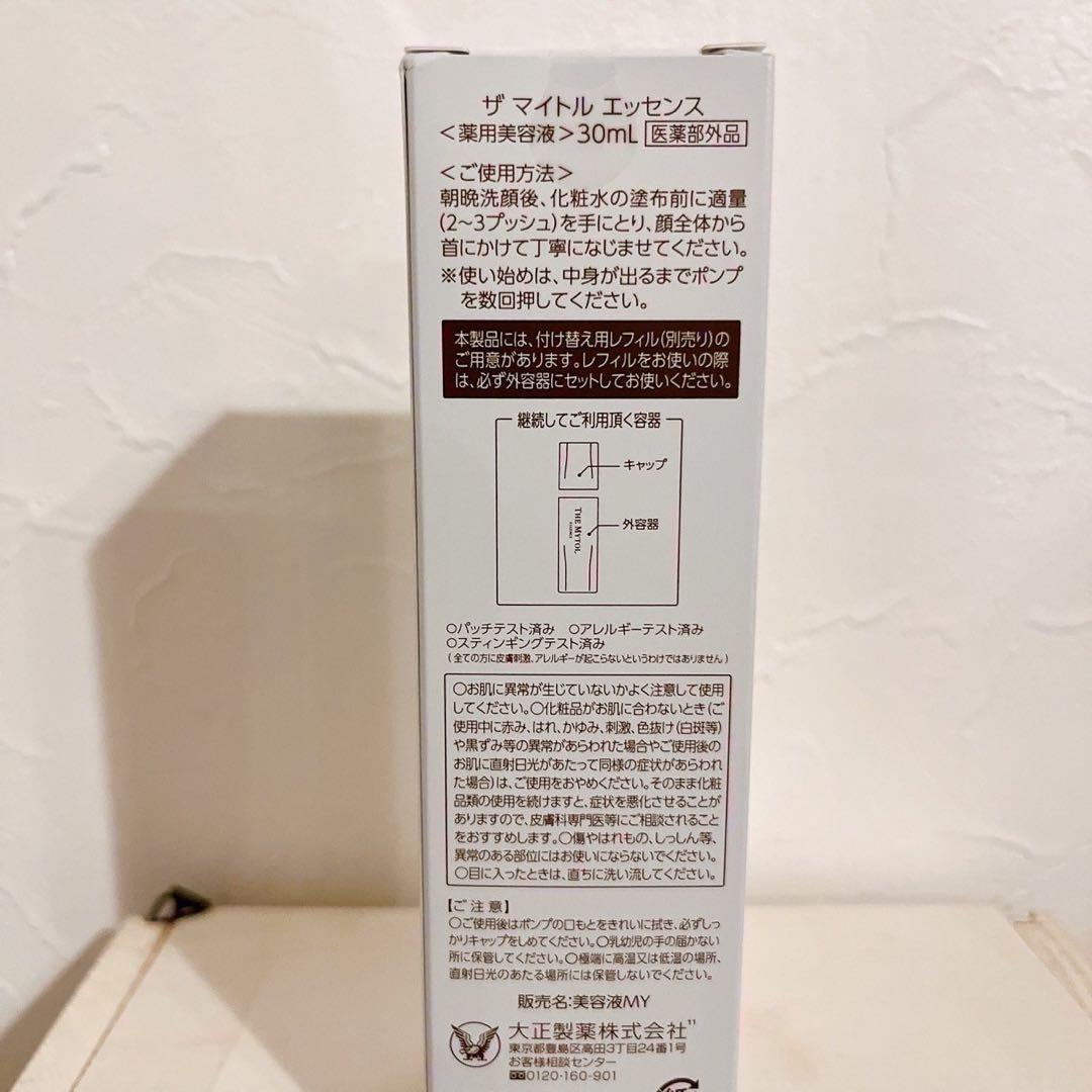 ザマイトルエッセンス30ml（3/25か26発送）