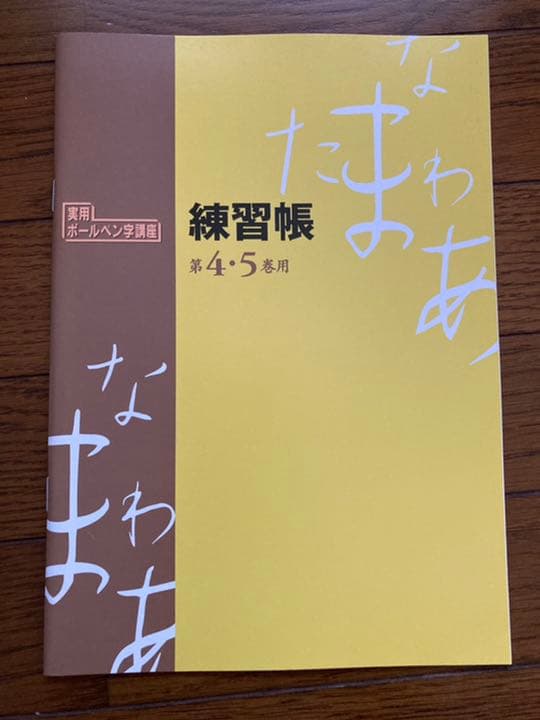ユーキャンのボールペン字講座のテキスト