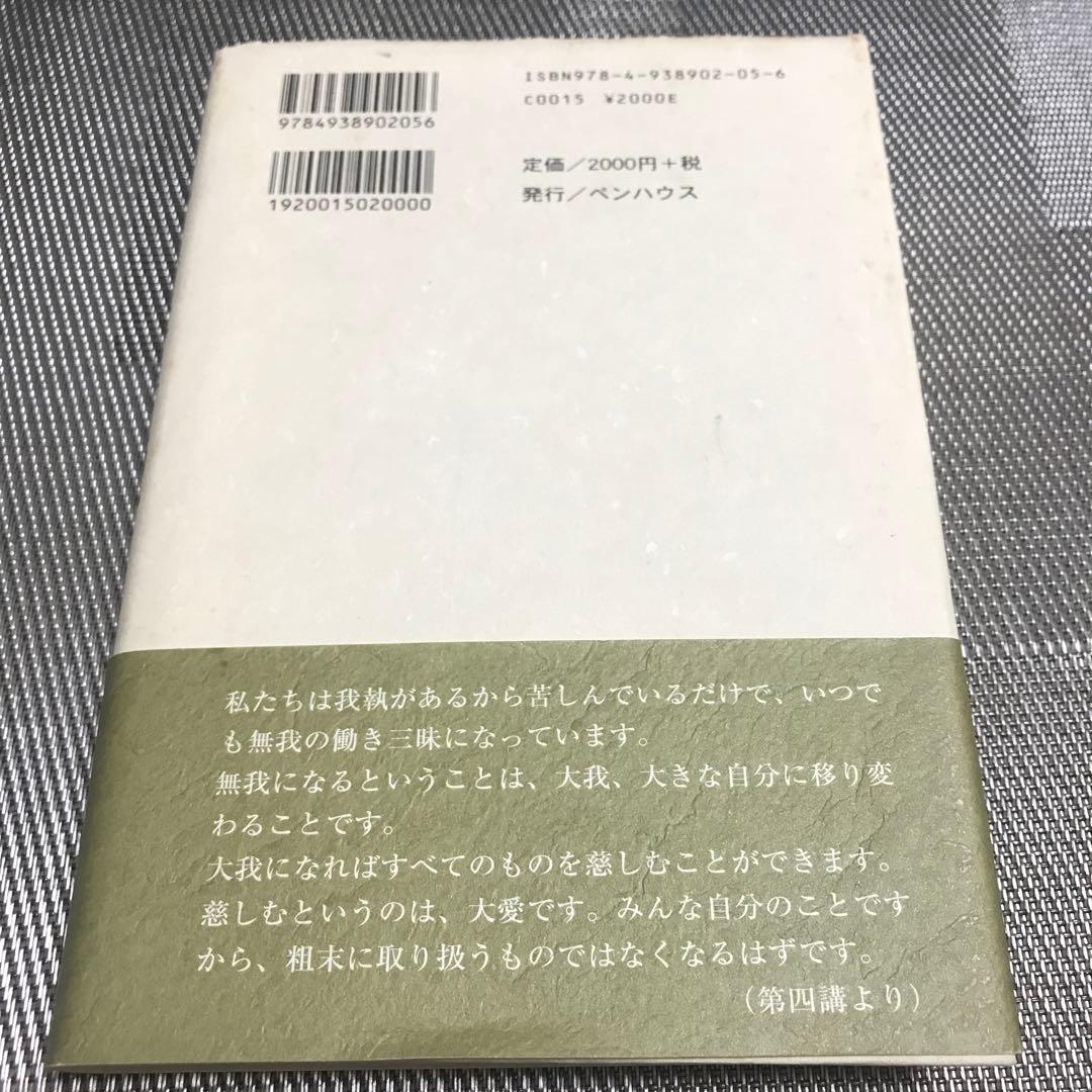 宝鏡三昧普説