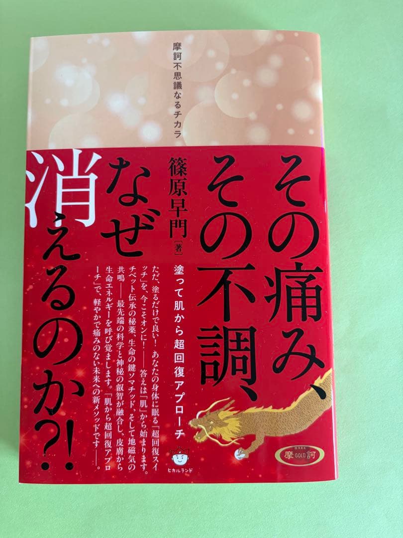 摩訶ゴールドクリーム&本☆新品