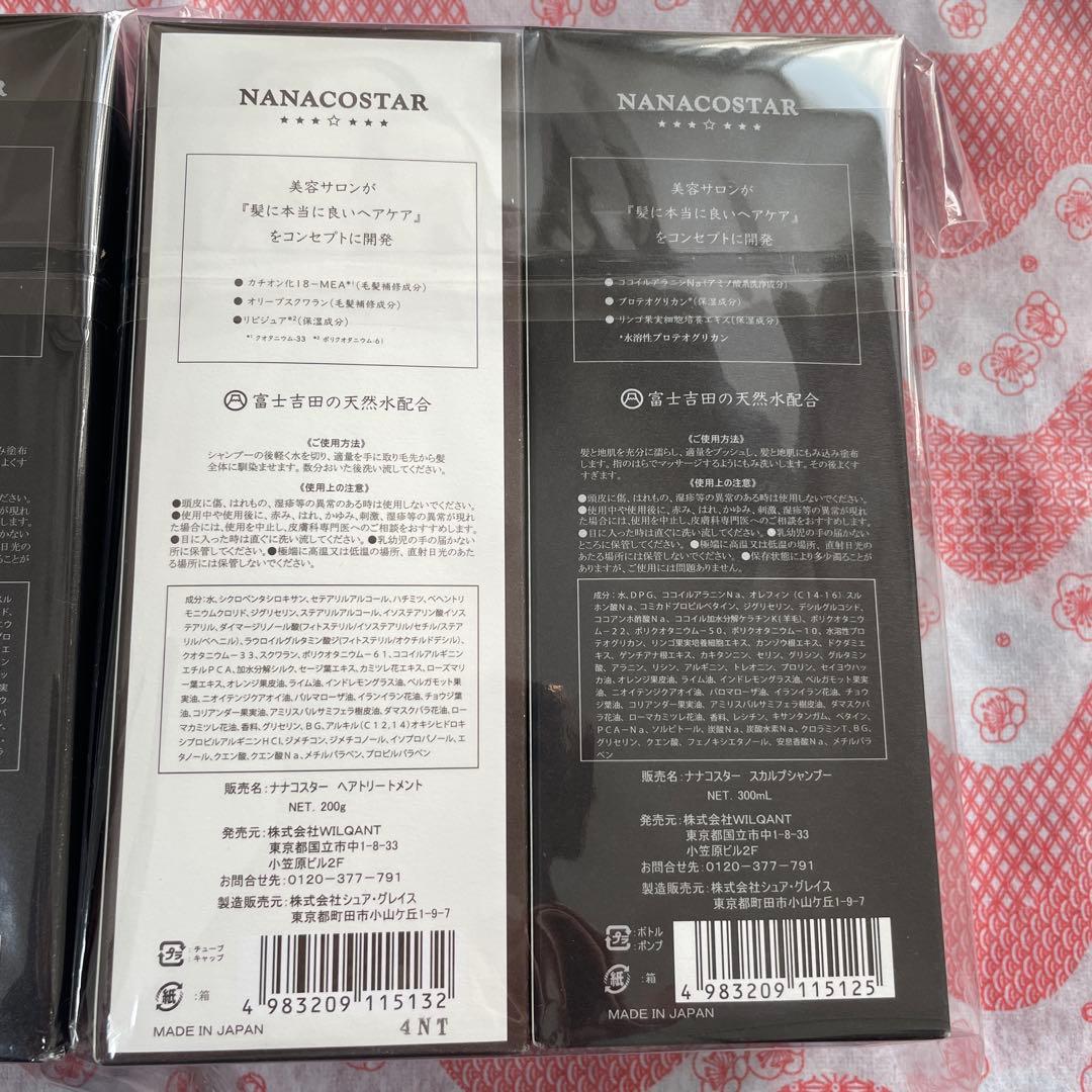 【新品】ナナコスター　銀のシャンプー&白金のトリートメント　2セット
